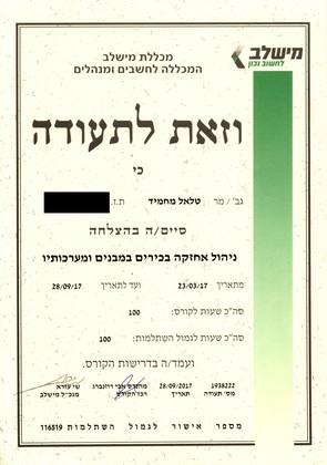 תעודת ניהול אחזקה במבנים ממגנים ומערכותיו, מכללת מישלב
