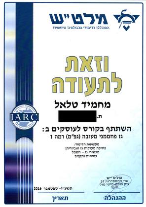 תעודת קורס גז פחממני מעובה (גפ