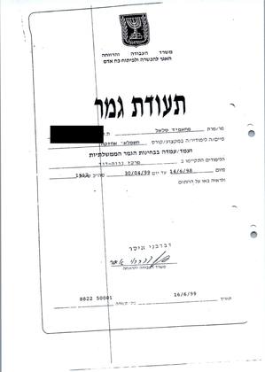 תעודת גמר חשמלאי אחזקה, משרד העבודה והרווחה
