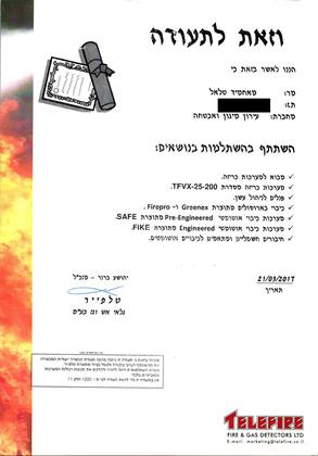 תעודת מתקין מוסמך למערכות כיבוי בלוחות חשמל, Telefire