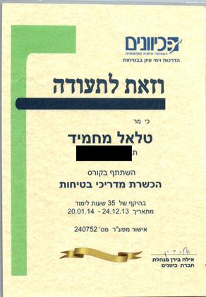 תעודת הכשרת מדריכי בטיחות, חברת כיוונים