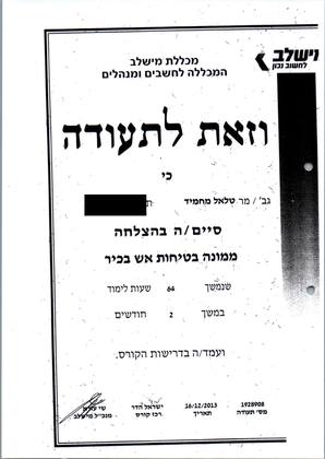 תעודת ממונה בטיחות אש בכיר, מכללת מישלב