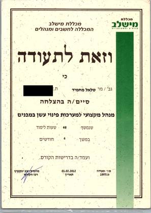 תעודת מנהל מקצועי למערכות פינוי עשן במבנים, מכללת מישלב