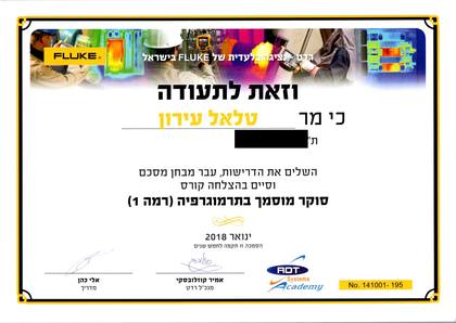 תעודת סוקר מוסמך בתרמוגרפיה רמה 1, ADT Systems Academy מטעם FLUKE